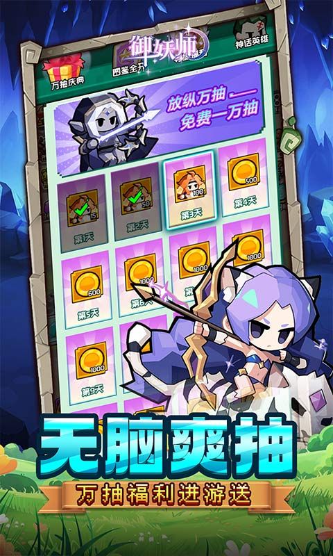 御妖师（0.1折每日双648代金）游戏截图3