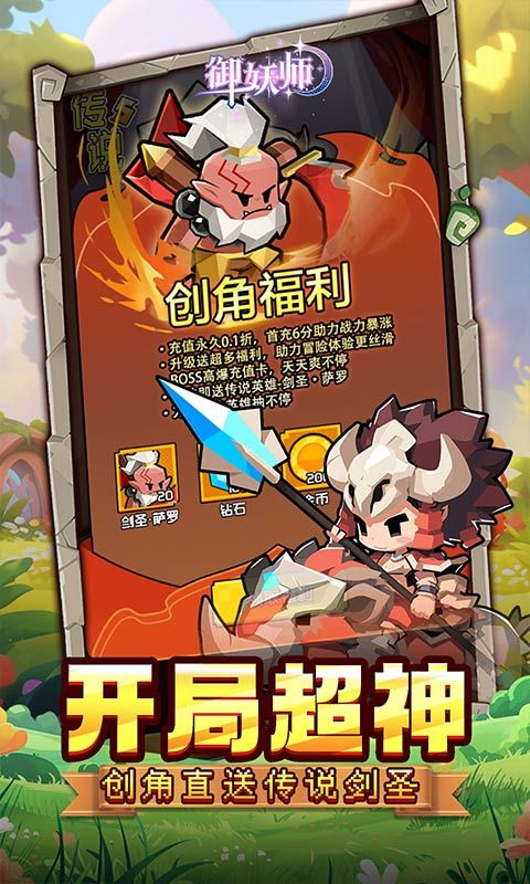 御妖师（0.1折每日双648代金）游戏截图4