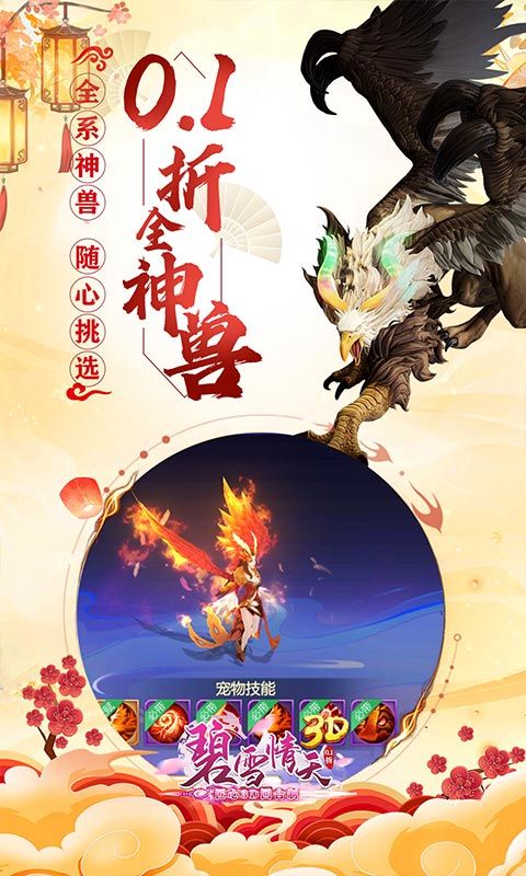 碧雪情天3D（0.1折每日送神兽648）游戏截图2