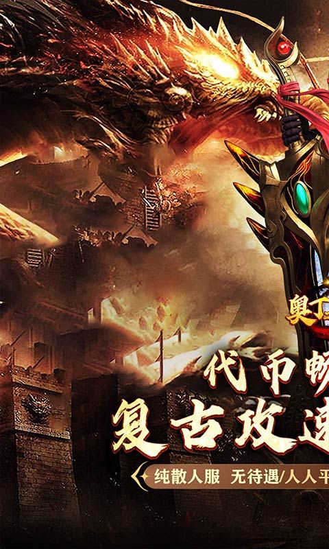 奥丁之锤（复古三职业代币版）游戏截图0
