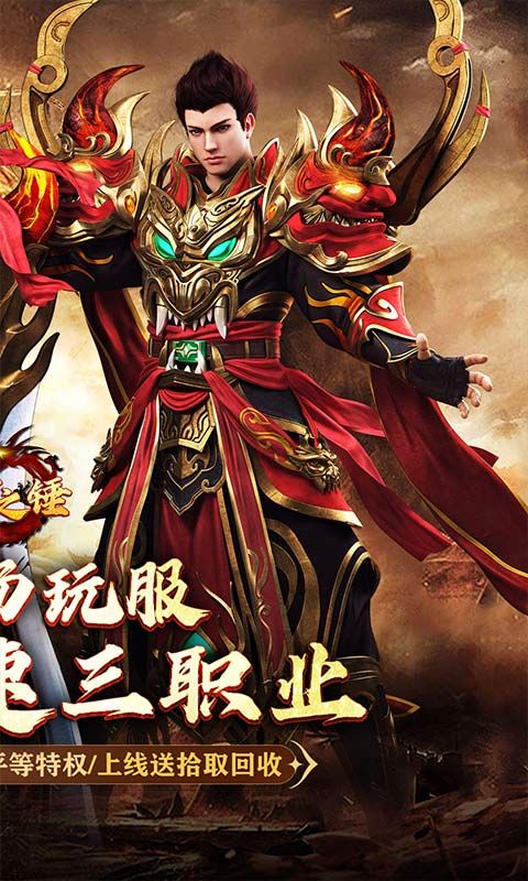奥丁之锤（复古三职业代币版）游戏截图1