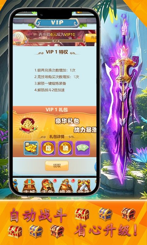 神骑世界（0.1折西游送特权）游戏截图6