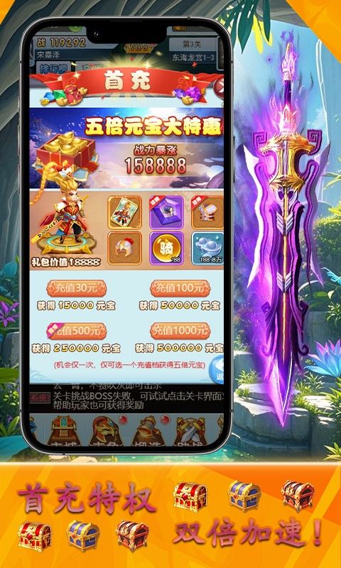 神骑世界（0.1折西游送特权）游戏截图6