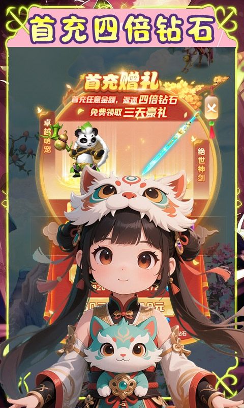 仙迹（0.1折降魔记）游戏截图4