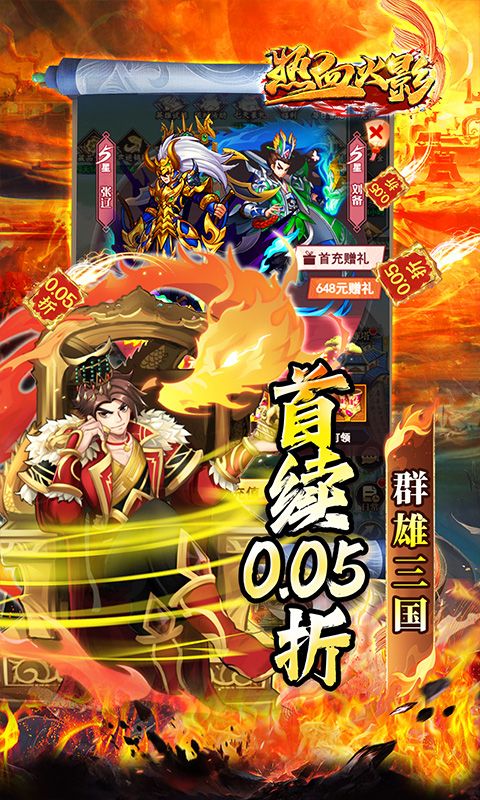热血火影（暴走三国0.05折爽玩版）游戏截图4