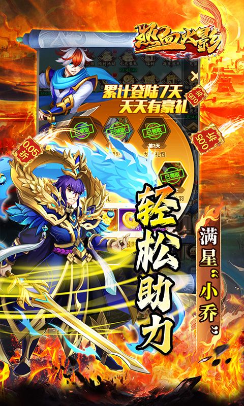 热血火影（暴走三国0.05折爽玩版）游戏截图17