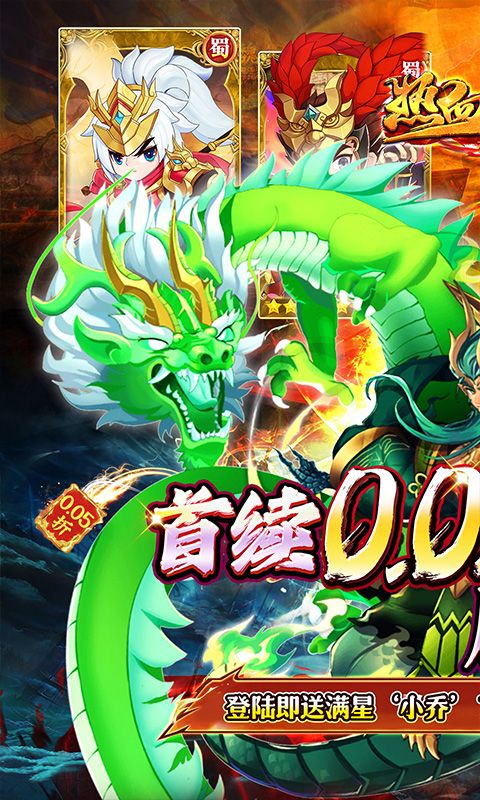 热血火影（暴走三国0.05折爽玩版）游戏截图17
