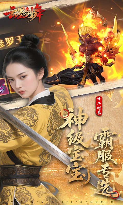云墨剑舞（3.5折十二时辰）游戏截图2