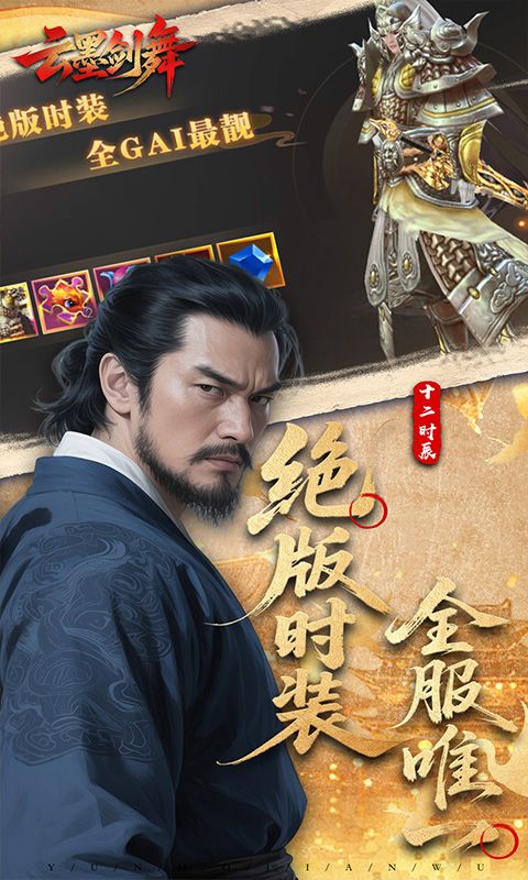 云墨剑舞（3.5折十二时辰）游戏截图0