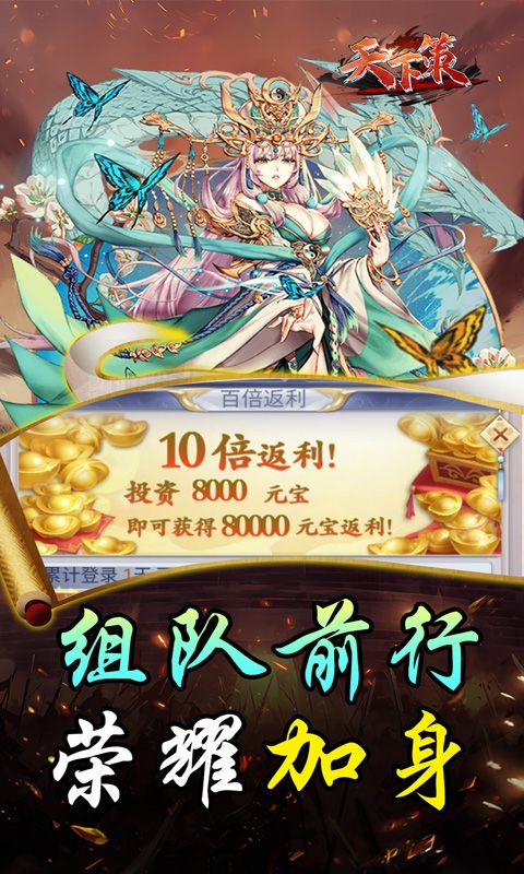 天下策（0.05折九州论剑）游戏截图16