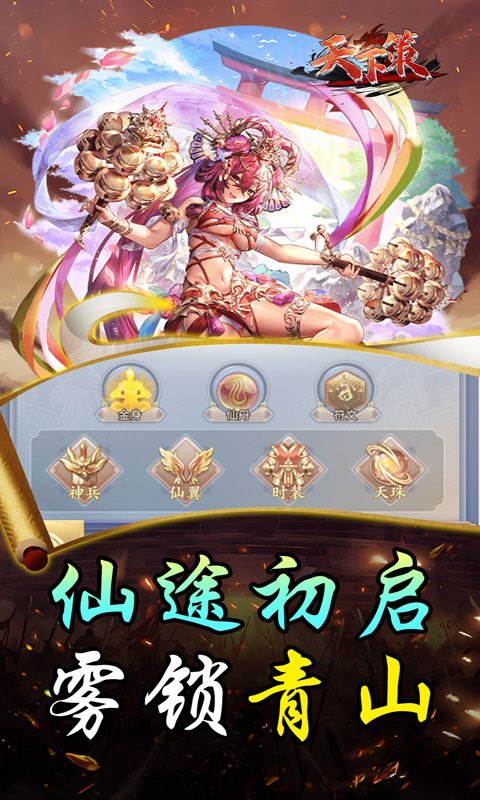 天下策（0.05折九州论剑）游戏截图16