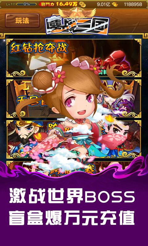 鏖战三国（0.1折三国名将传）游戏截图15