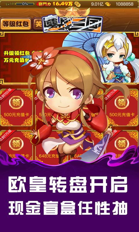 鏖战三国（0.1折三国名将传）游戏截图0