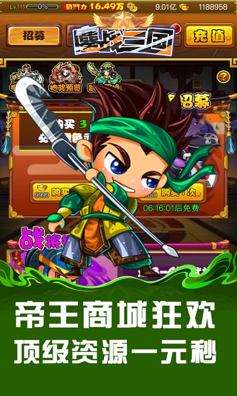 鏖战三国（0.1折三国名将传）游戏截图15