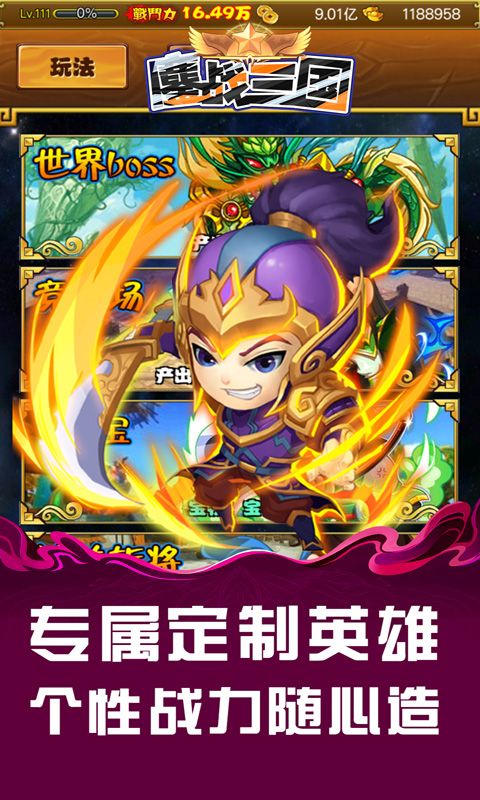 鏖战三国（0.1折三国名将传）游戏截图4