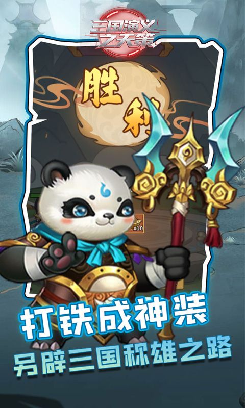 三国演义之天策