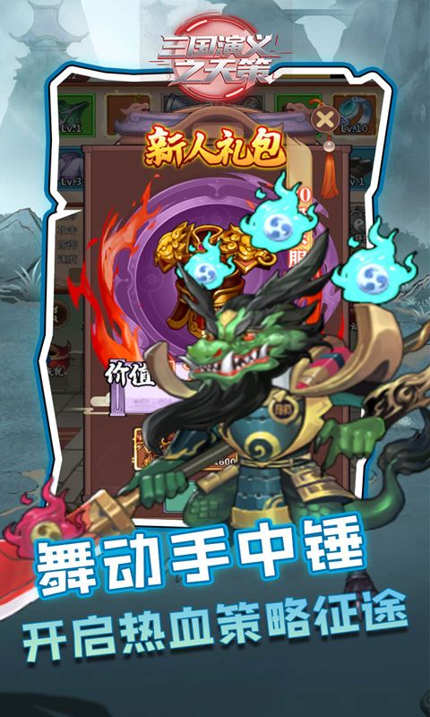 三国演义之天策