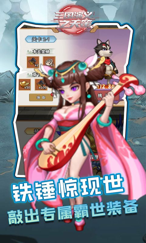 三国演义之天策