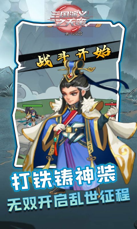 三国演义之天策