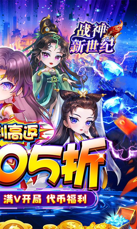 战神新世纪（0.05折躺平免单版）游戏截图9