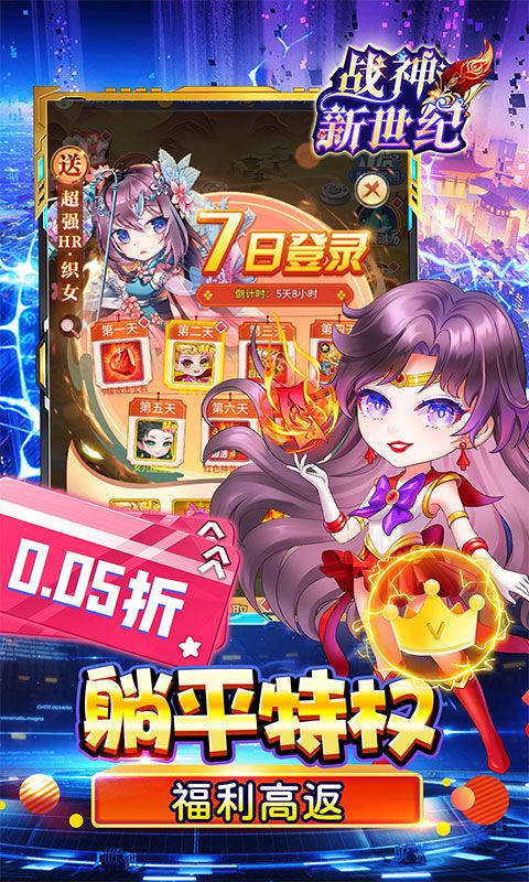 战神新世纪（0.05折躺平免单版）游戏截图0