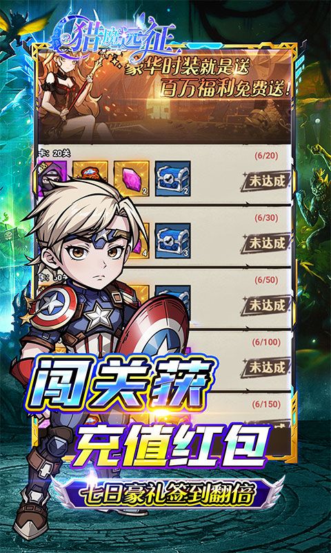 猎魔远征（每日送代金0.05折）游戏截图2