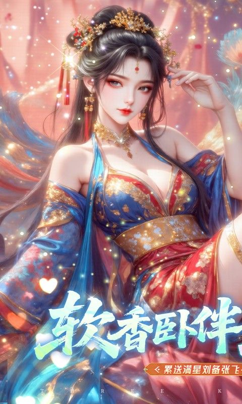 真·战三国（0.1折每日千元代金）游戏截图0