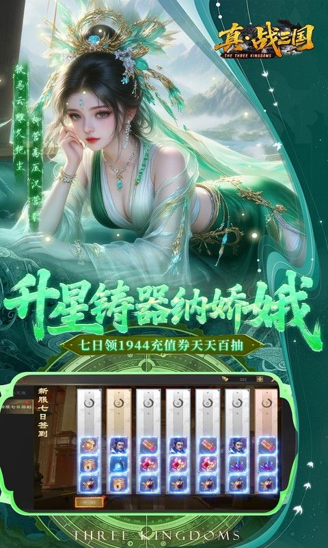 真·战三国（0.1折每日千元代金）游戏截图14
