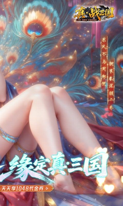真·战三国（0.1折每日千元代金）游戏截图14