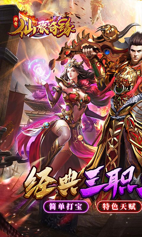 仙旅奇缘（神器二合一）游戏截图0