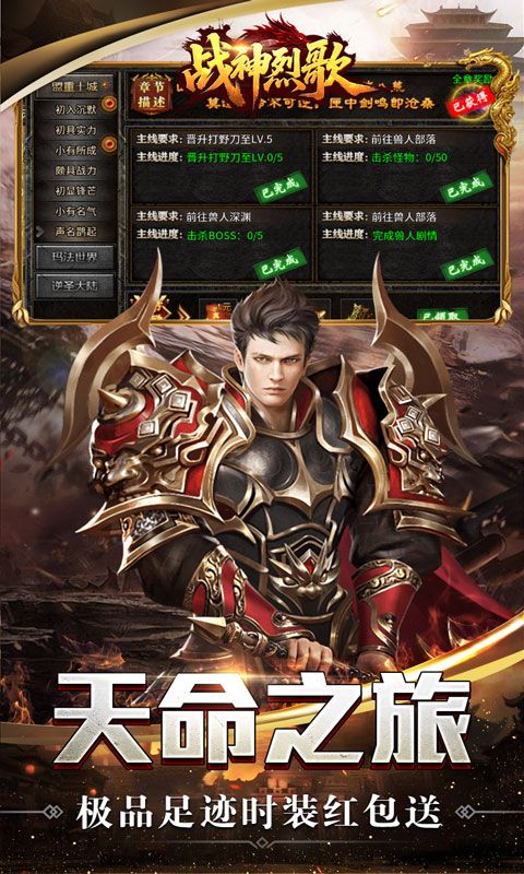 战神烈歌（天命轮回专属）游戏截图3
