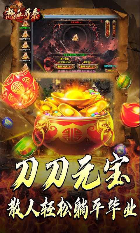 热血寻秦（灵兽超变无限刀）游戏截图2