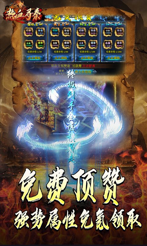 热血寻秦（灵兽超变无限刀）游戏截图3