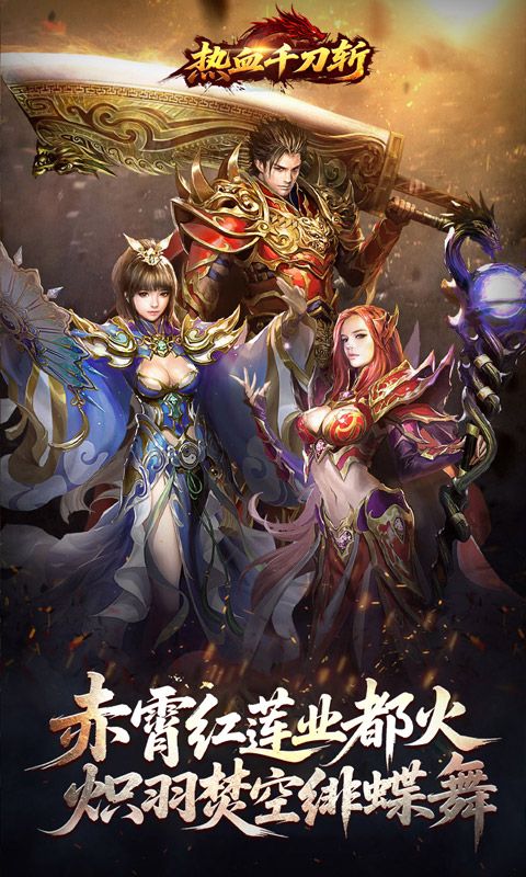 热血千刀斩