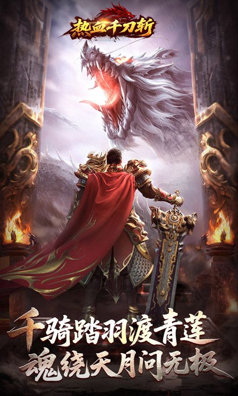 热血千刀斩