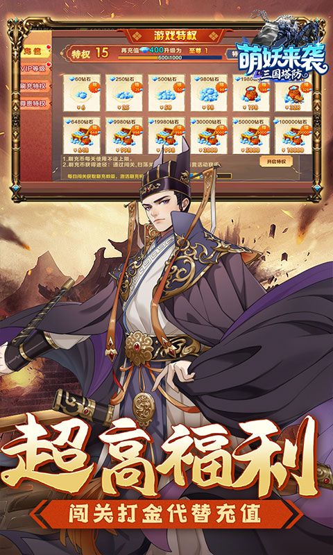 萌妖来袭（三国保卫战）游戏截图3