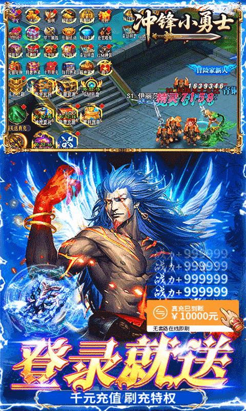 {冲锋小勇士