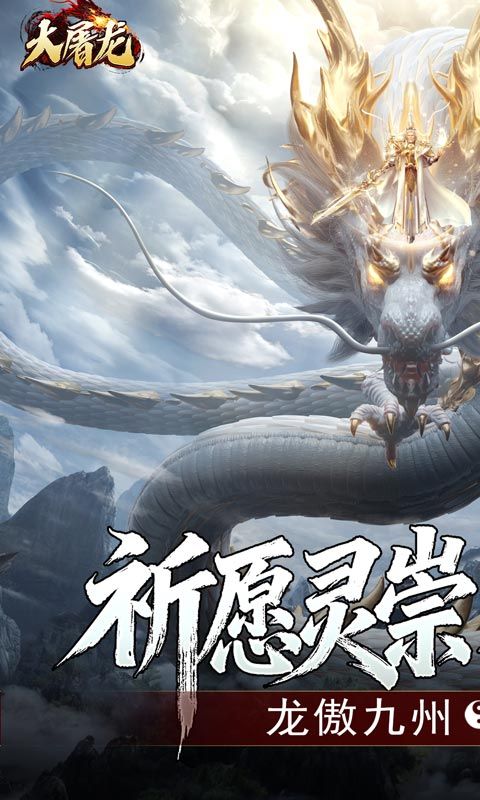 大屠龙（玄蛮量劫爆爆爆）游戏截图3