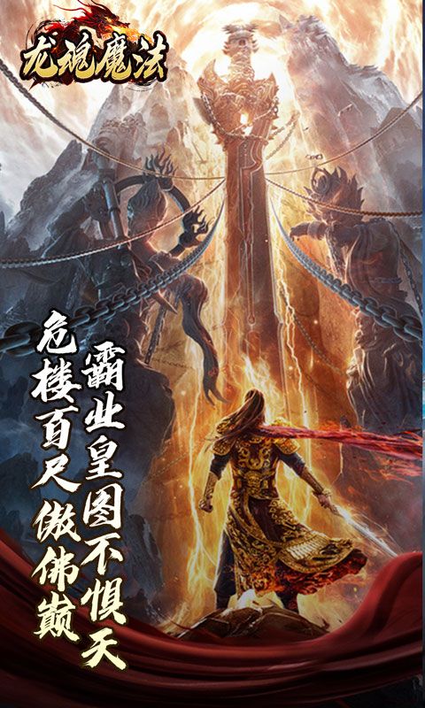 龙魂魔法