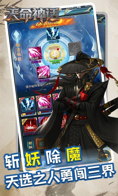 {天命神话