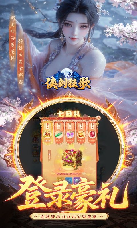 {侠剑狂歌