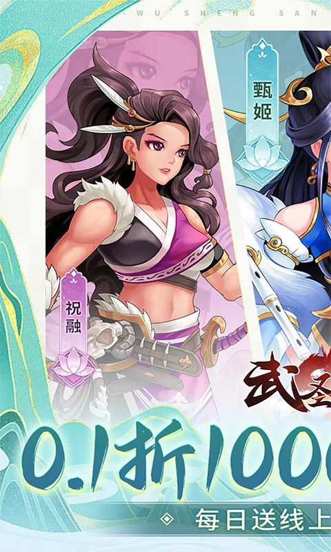 {武圣三国