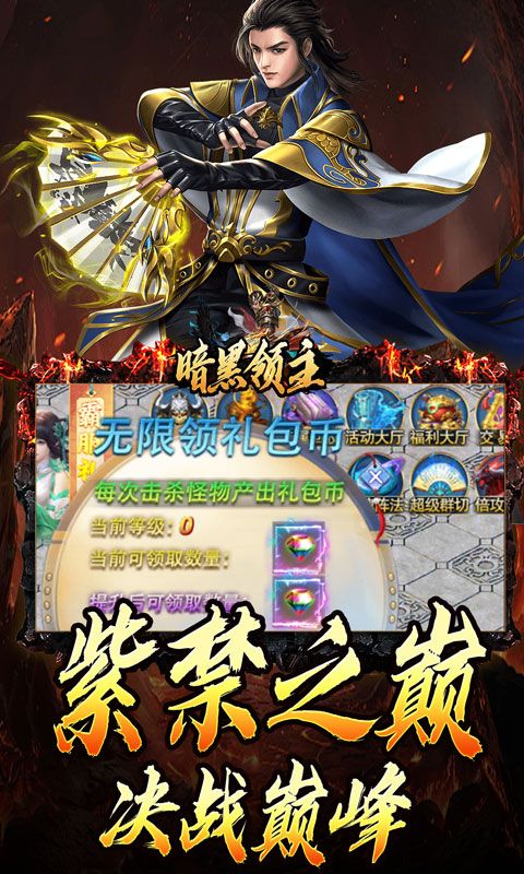 {暗黑领主