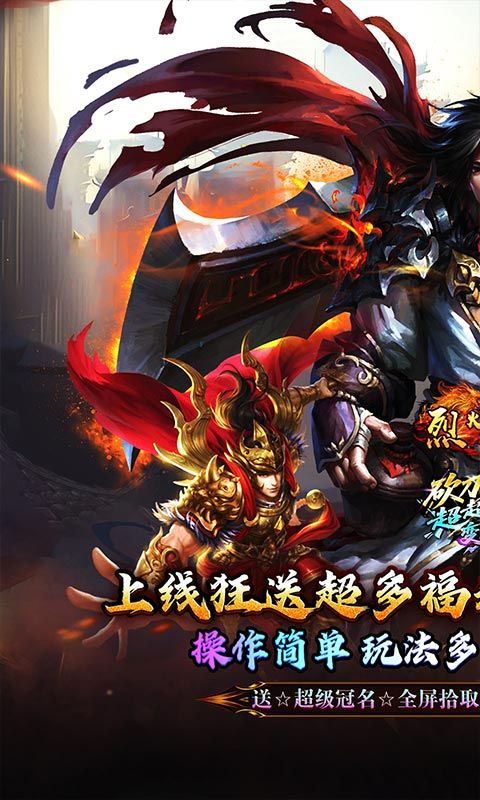 {烈火战车