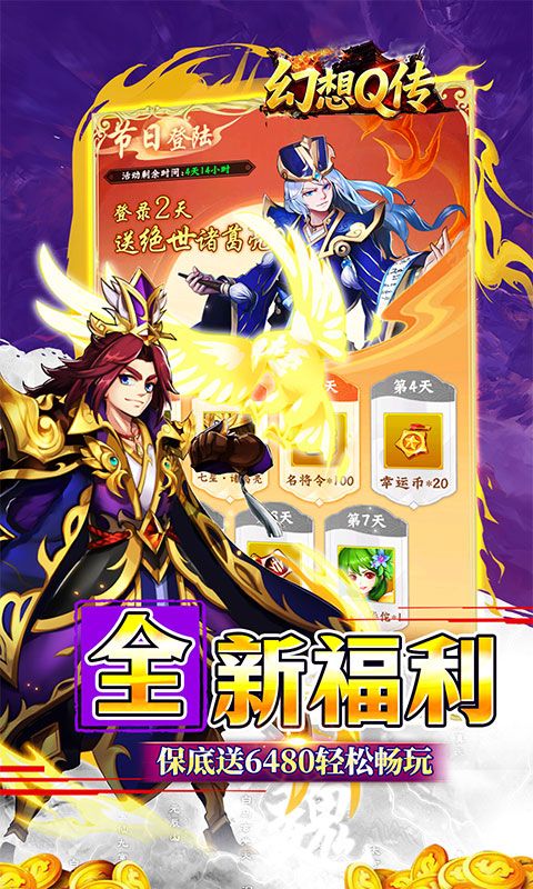 {幻想Q传