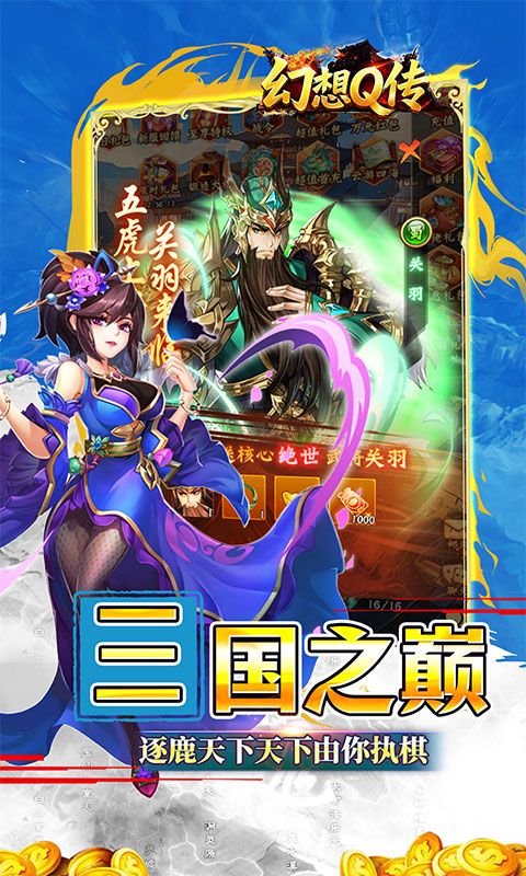 {幻想Q传