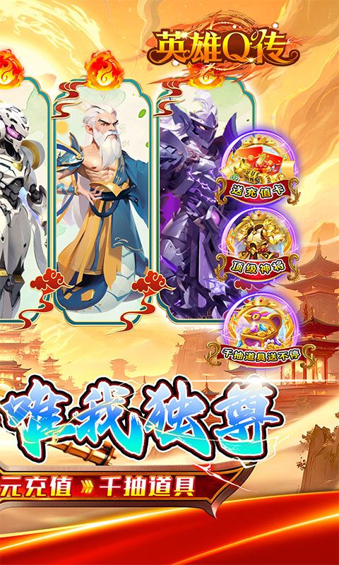 {英雄Q传