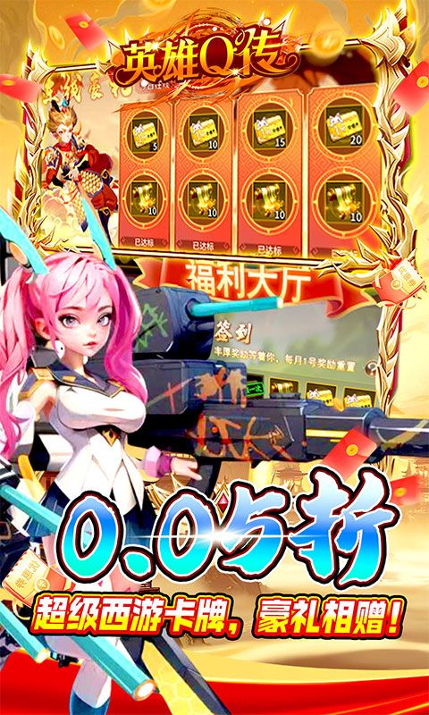 {英雄Q传