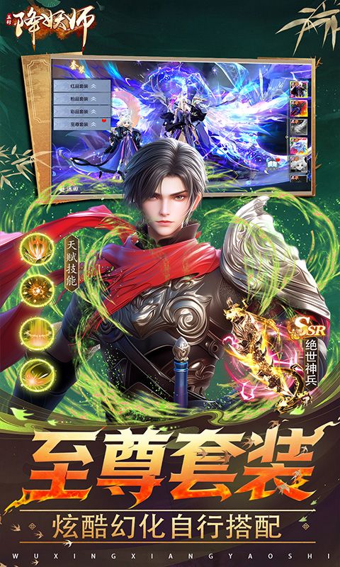 五行降妖师乐疯玩安卓版