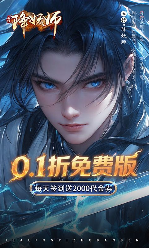 五行降妖师乐疯玩安卓版
